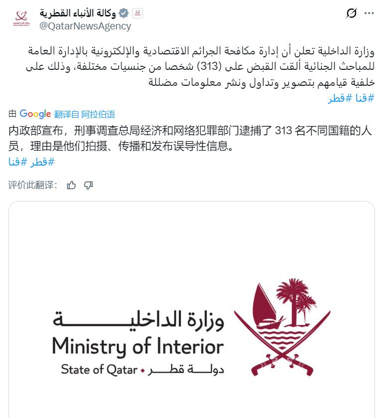 据卡塔尔方面消息：卡塔尔逮捕313人，罪名是散布“误导性信息”。