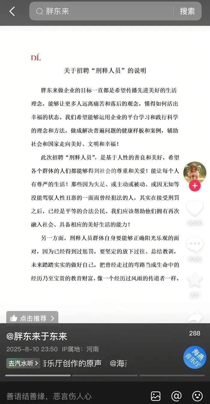 胖东来创始人于东来深夜回应招聘“刑释人员”争议，强调“歧视只会造成更大矛盾”，主