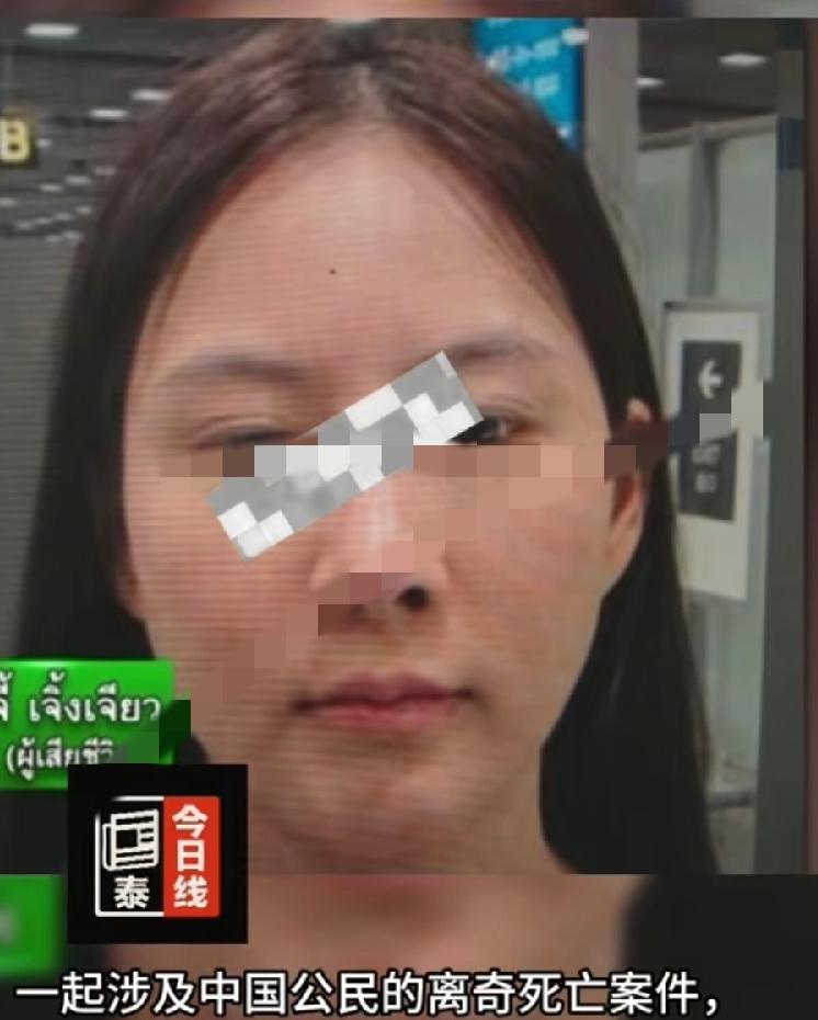 34岁中国女子泰国被害抛尸水沟。安徽人，纪正娇（音），已婚，嫌犯赵（音）姓中国男