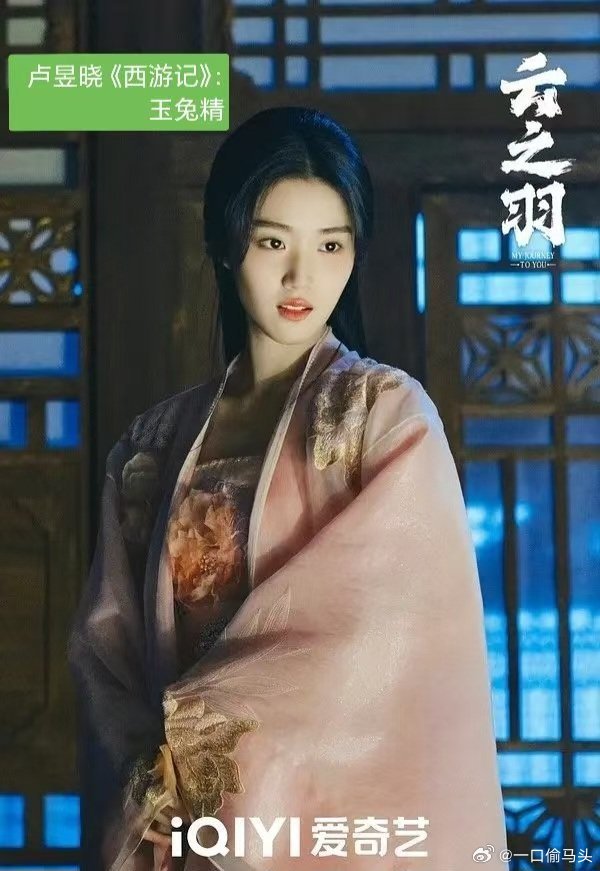 豆包给95花选四大名著角色提名卢昱晓演玉兔精！淡颜古典韵味好足，低眉浅笑自带温柔