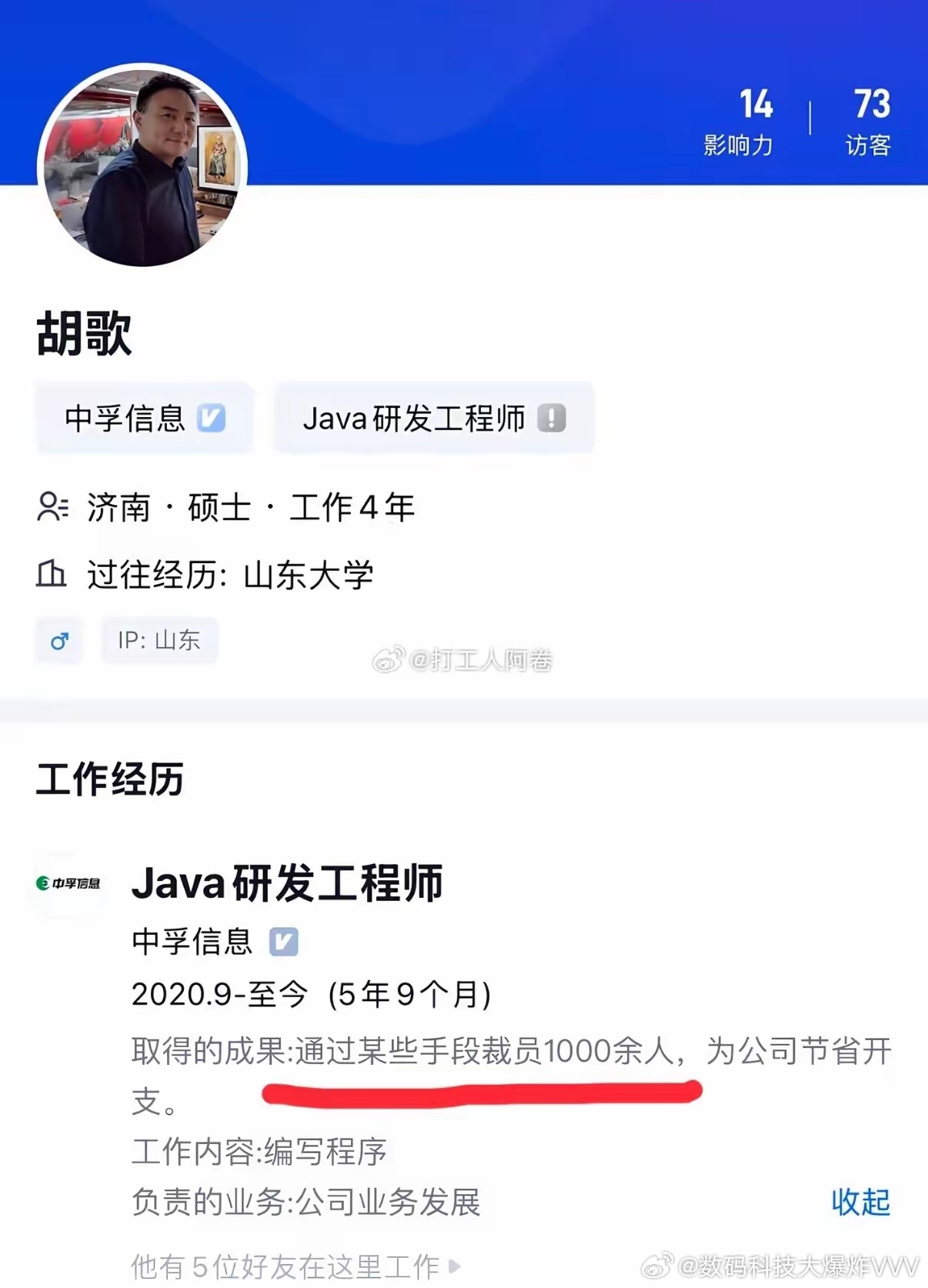 下一个人：为公司裁掉那个 通过某些手段裁过1000人的同事，为公司洗白。 