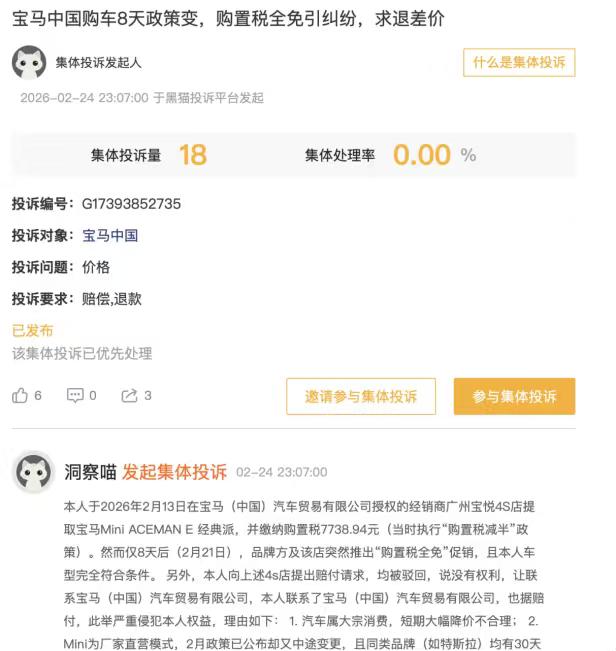 【315 汽车维权】宝马 MINI 购置税风波：提车 8 天亏 7000，车主维