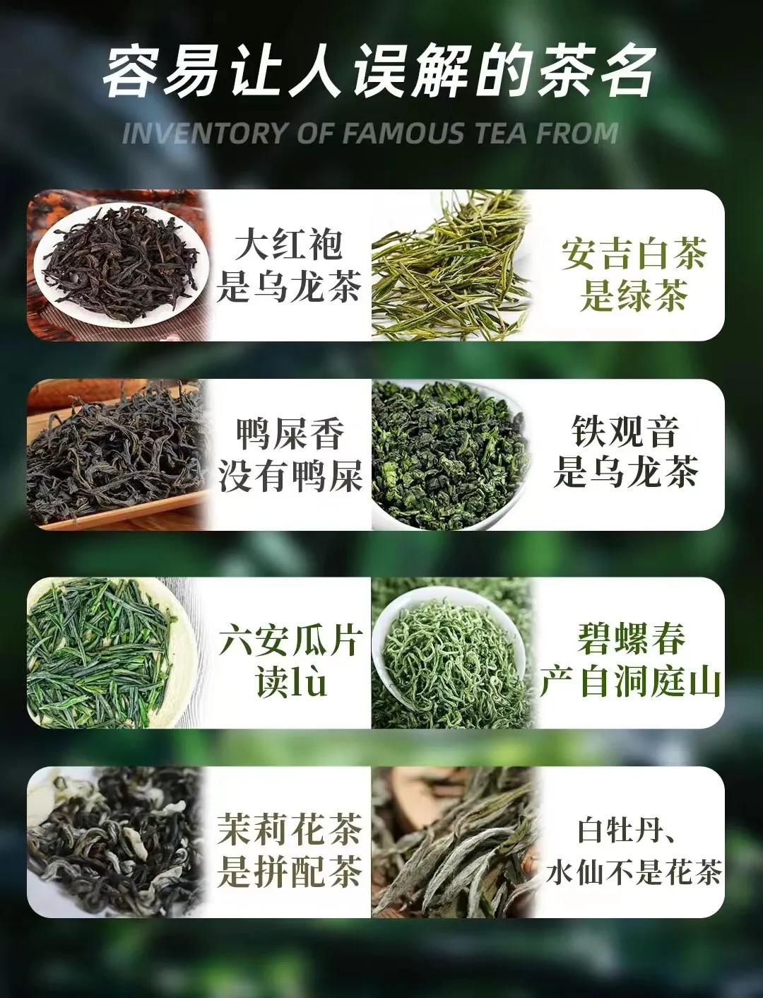 那些容易让人误解的茶名，你知道是那些茶吗？
