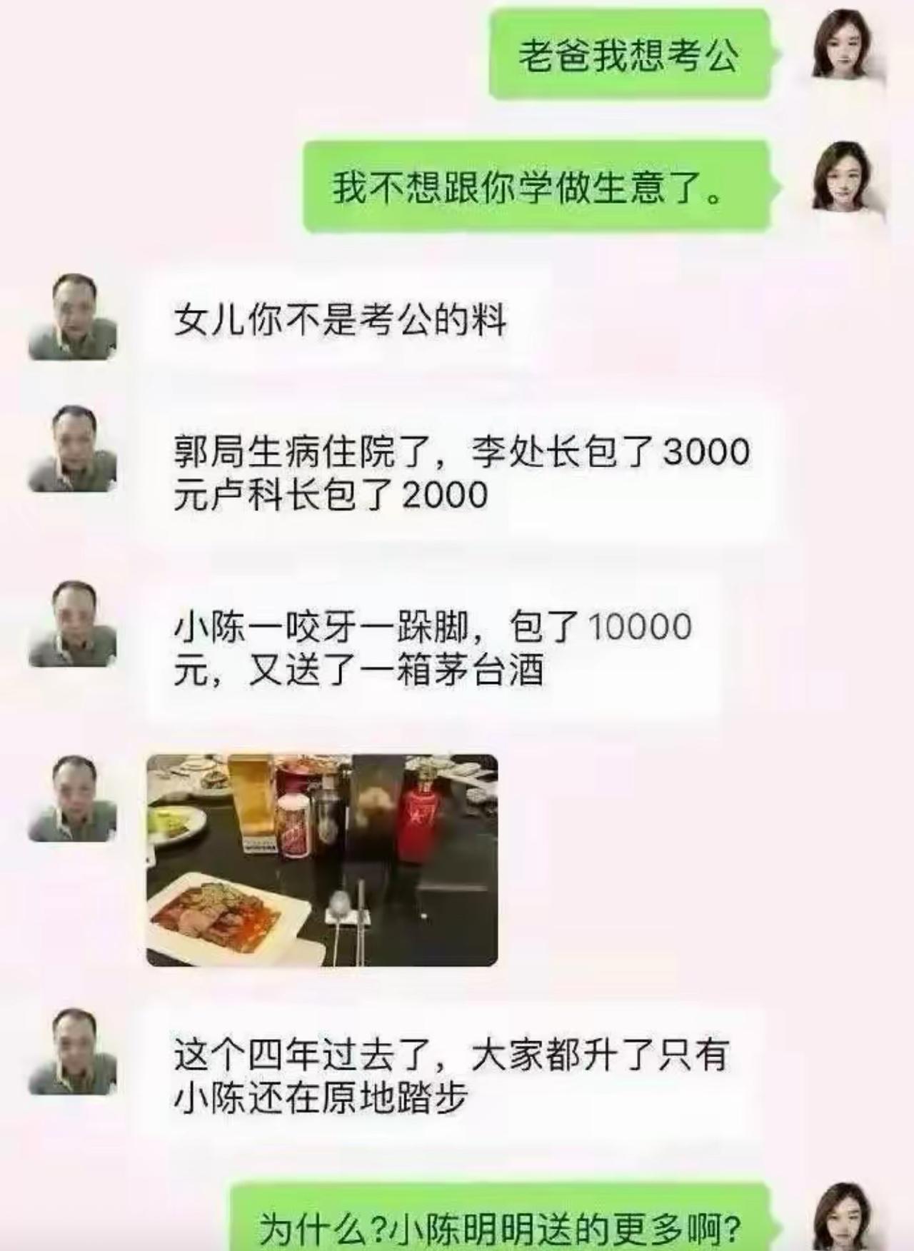 女儿不想跟着老爸经商，一心想要考公，老爹没直接反对，只讲了个单位探望领导的小故事