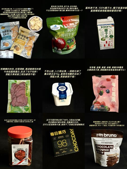 近期买到的干净好吃的低卡零食~