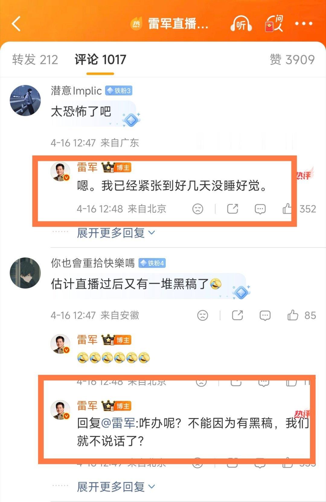 看了下雷总宣布直播的评论区，原来，雷总也会紧张到好几天没睡好，原来，他对黑稿也无