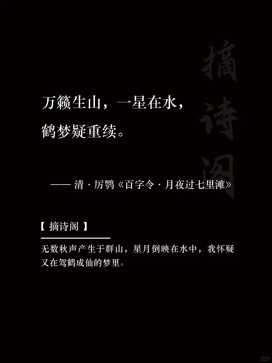 他可是写出万籁生山，一星在水的厉鹗啊