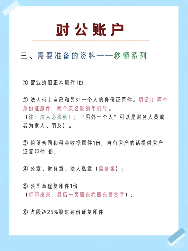 终于有人把对公账户讲清楚啦!