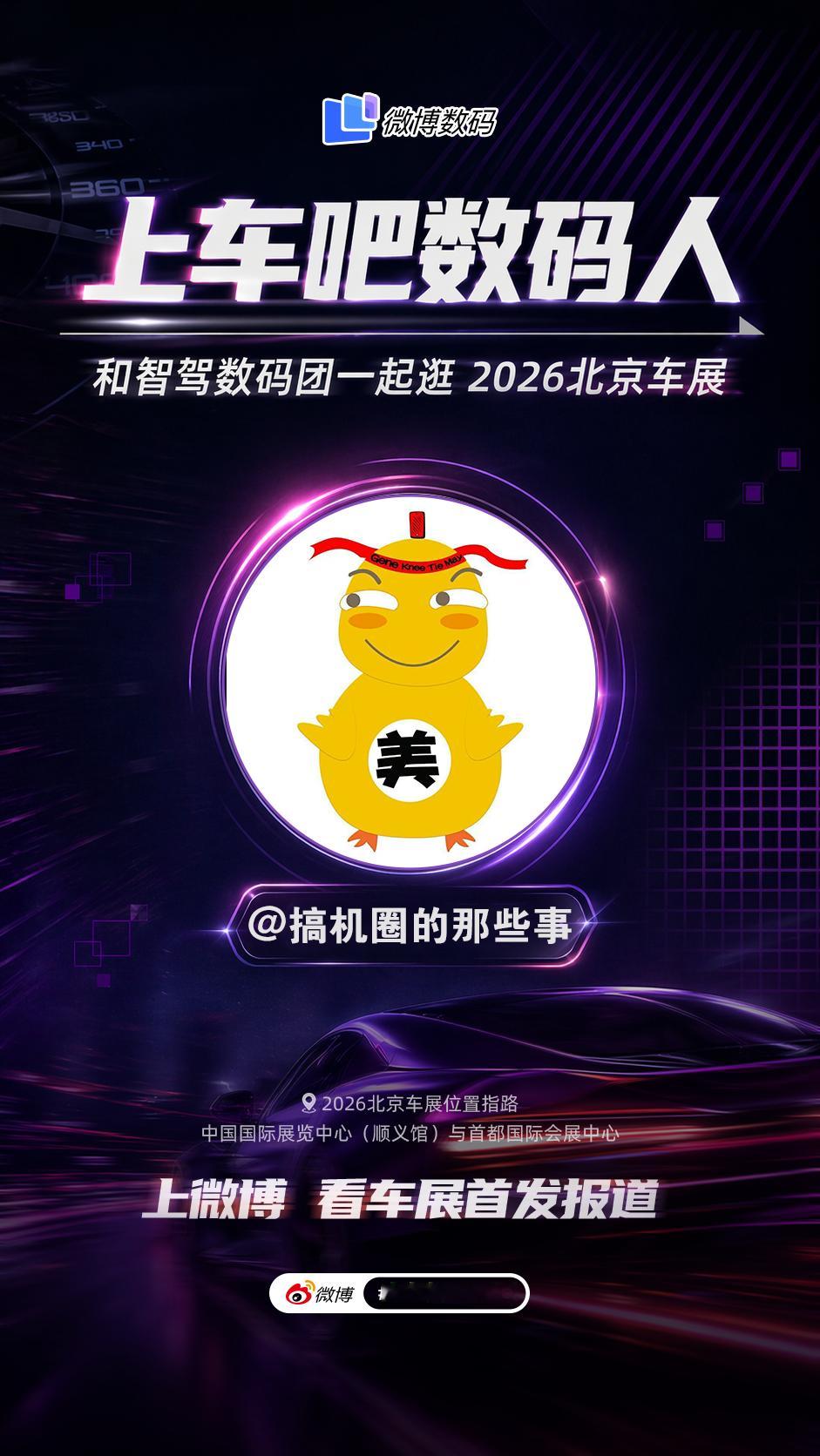 明天看看北京车展，你们觉得哪个展台的人气会是最高的？