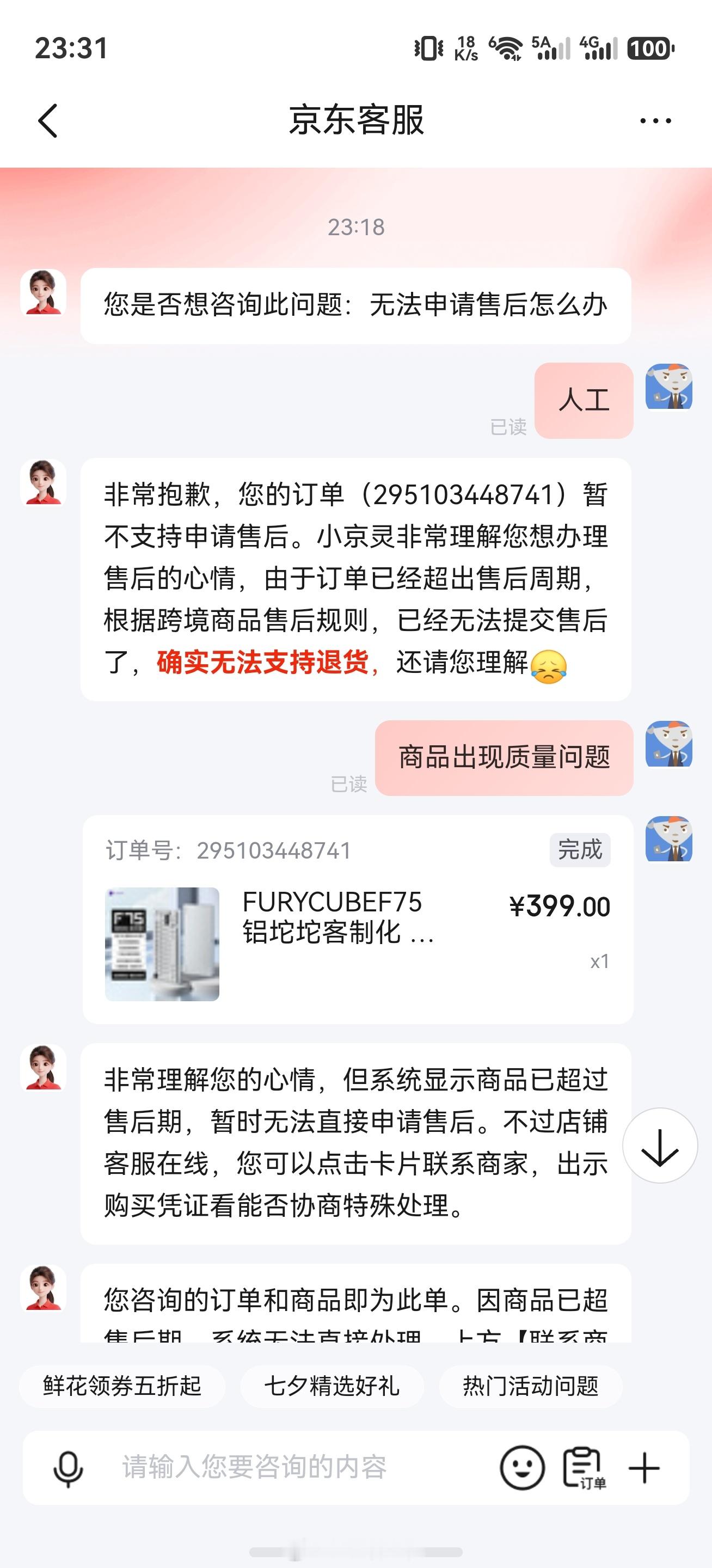 京东客服什么时候变得这么垃圾了？第三方商家闭店联系不上售后电话客服全程AI转接不