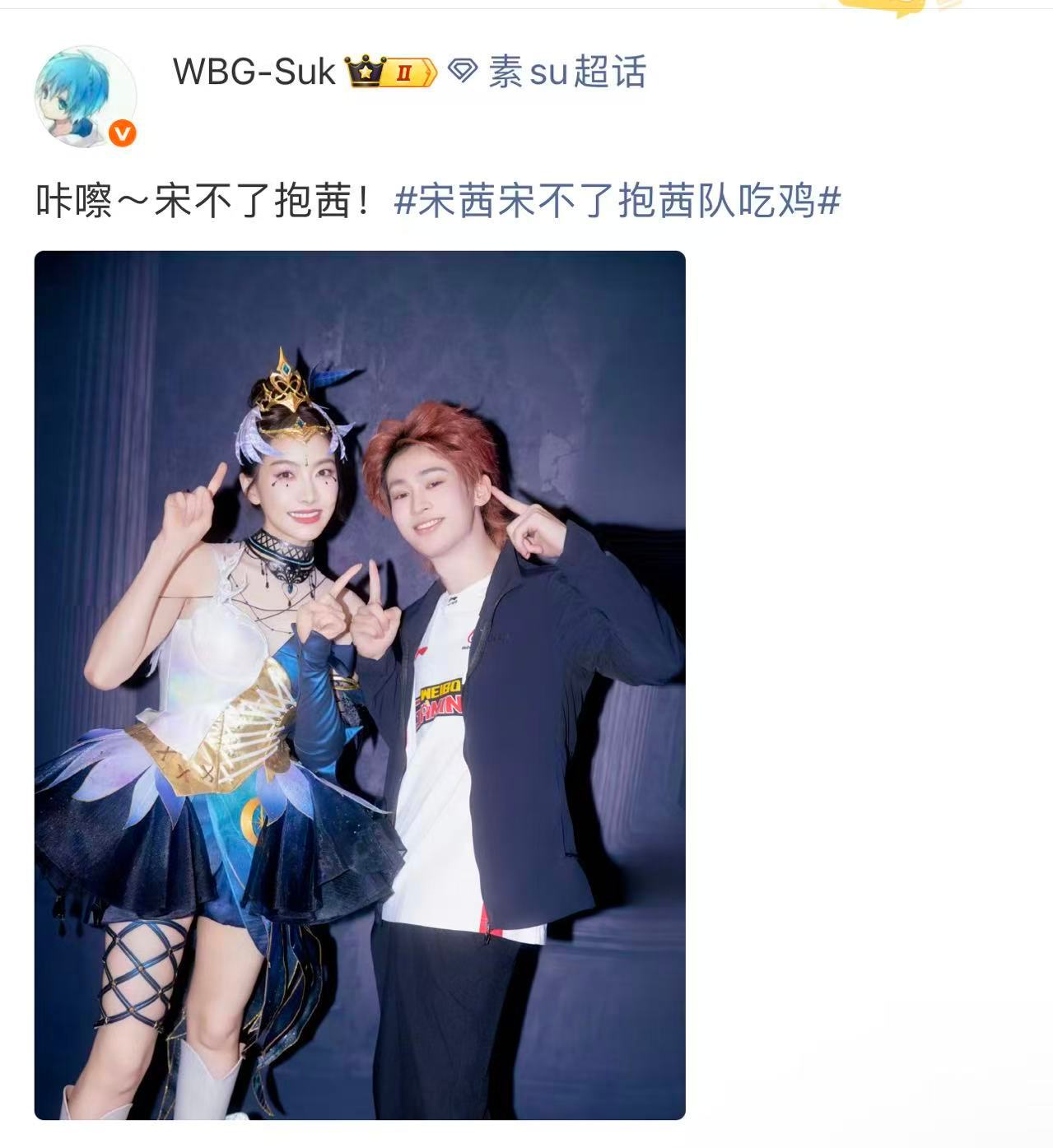 Suk宋茜吃鸡打卡合影宋茜刺激之夜夺冠恭喜宋茜拿下表演赛冠军，和队友Suk合影纪