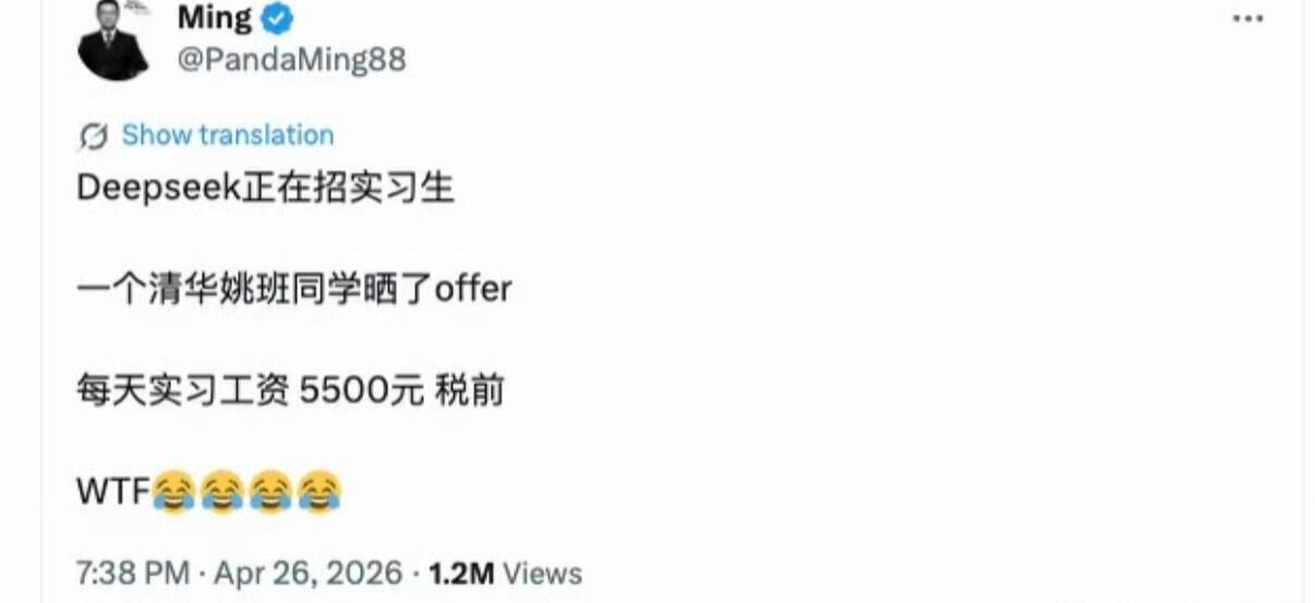 DeepSeek工资待遇太恐怖了DeepSeek招聘实习生，日薪5500元Dee