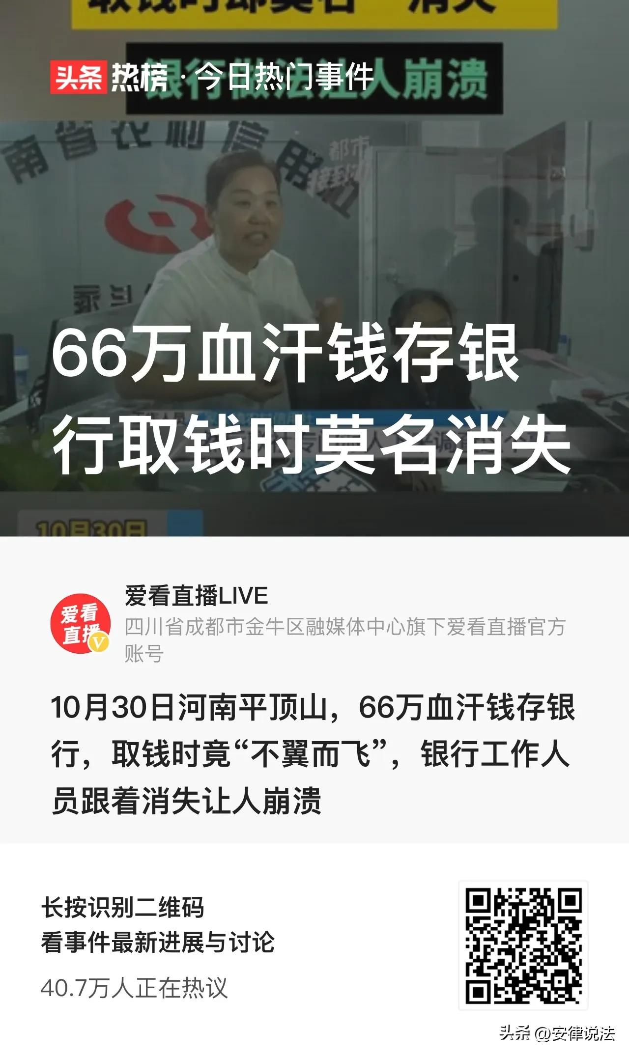 “难以置信！”河南平顶山，老人分5次将66万元血汗钱存在一农信社，结果3年后取钱