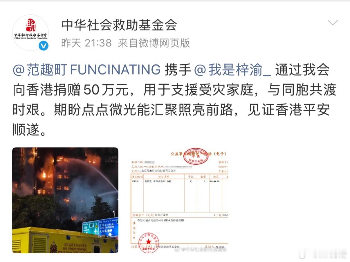 梓渝向香港捐款50万元 梓渝个人合计捐款100万元，粉丝yuni自发捐款50万元