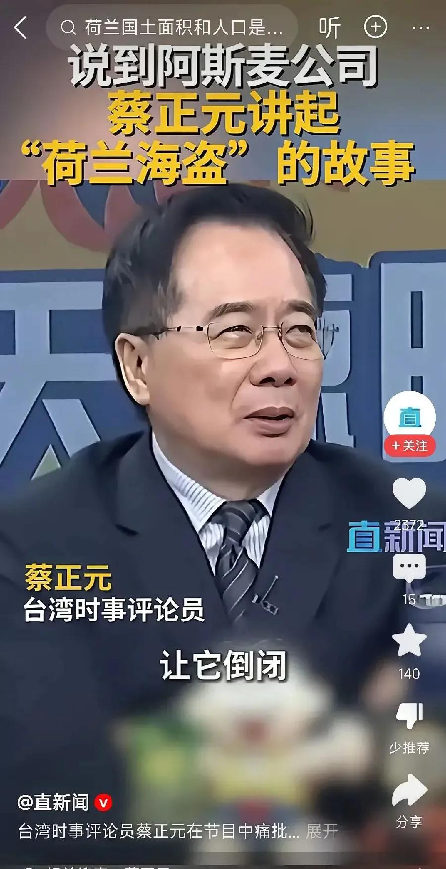 台湾时事评论员蔡正元说，荷兰就是“海盗国家”，既然这么爱冻结中国公司上百亿的资产
