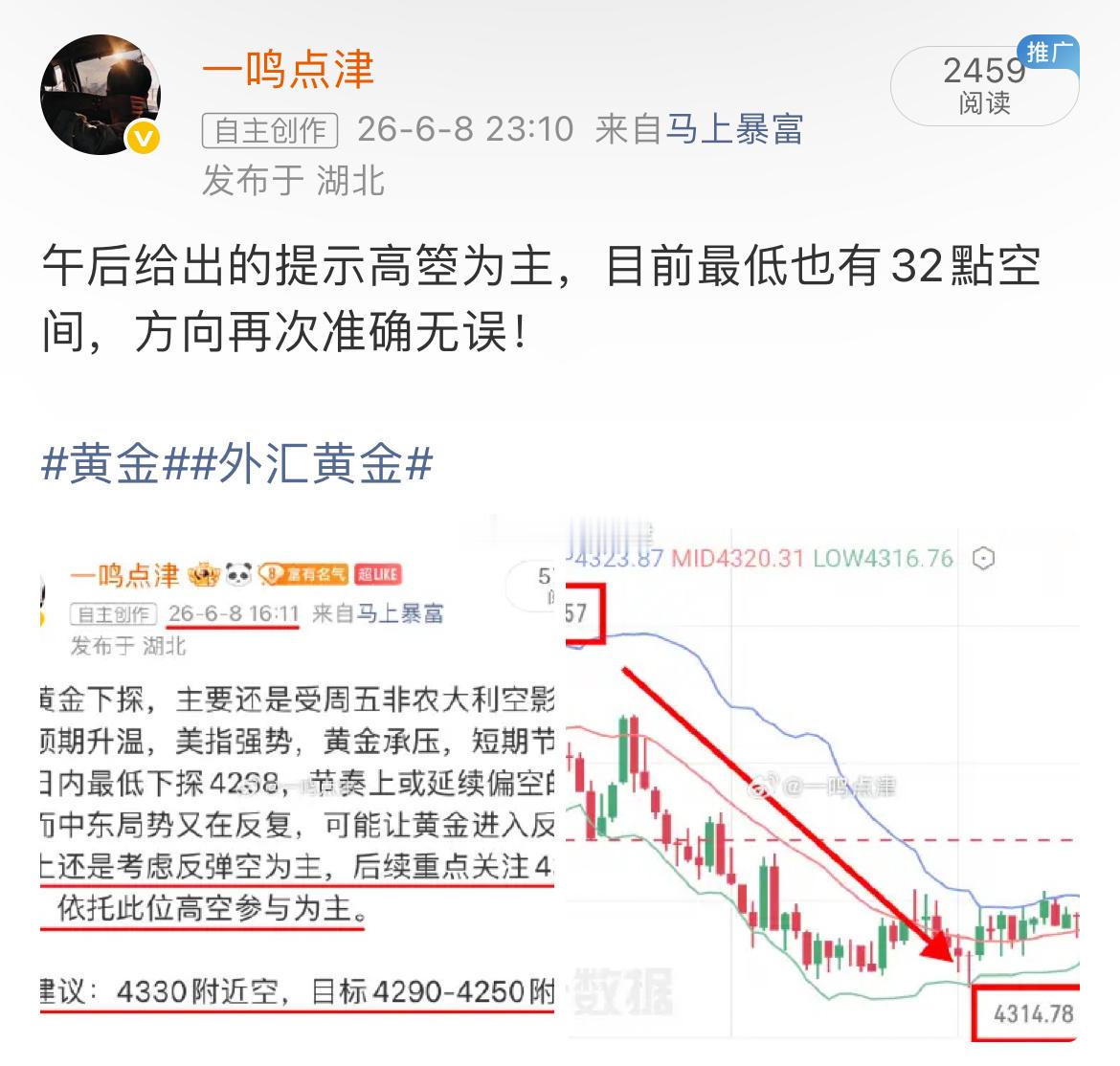 6.8日内小结从早盘精准预判4300支撑轻仓多兑现40点空间，到午后高空策略如期
