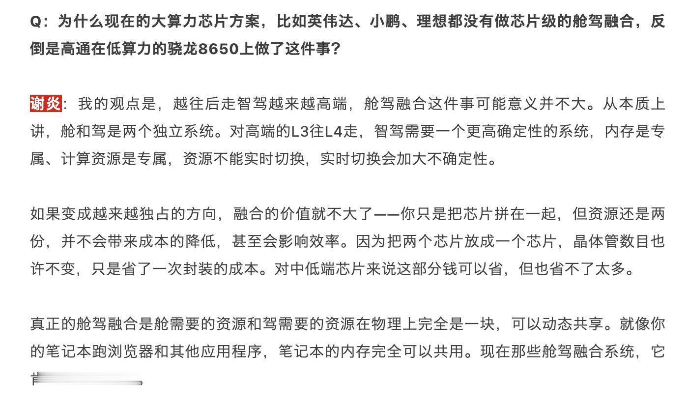理想CTO谢炎认为，越往后走智驾越来越高端，舱驾融合这件事可能意义并不大。“你只