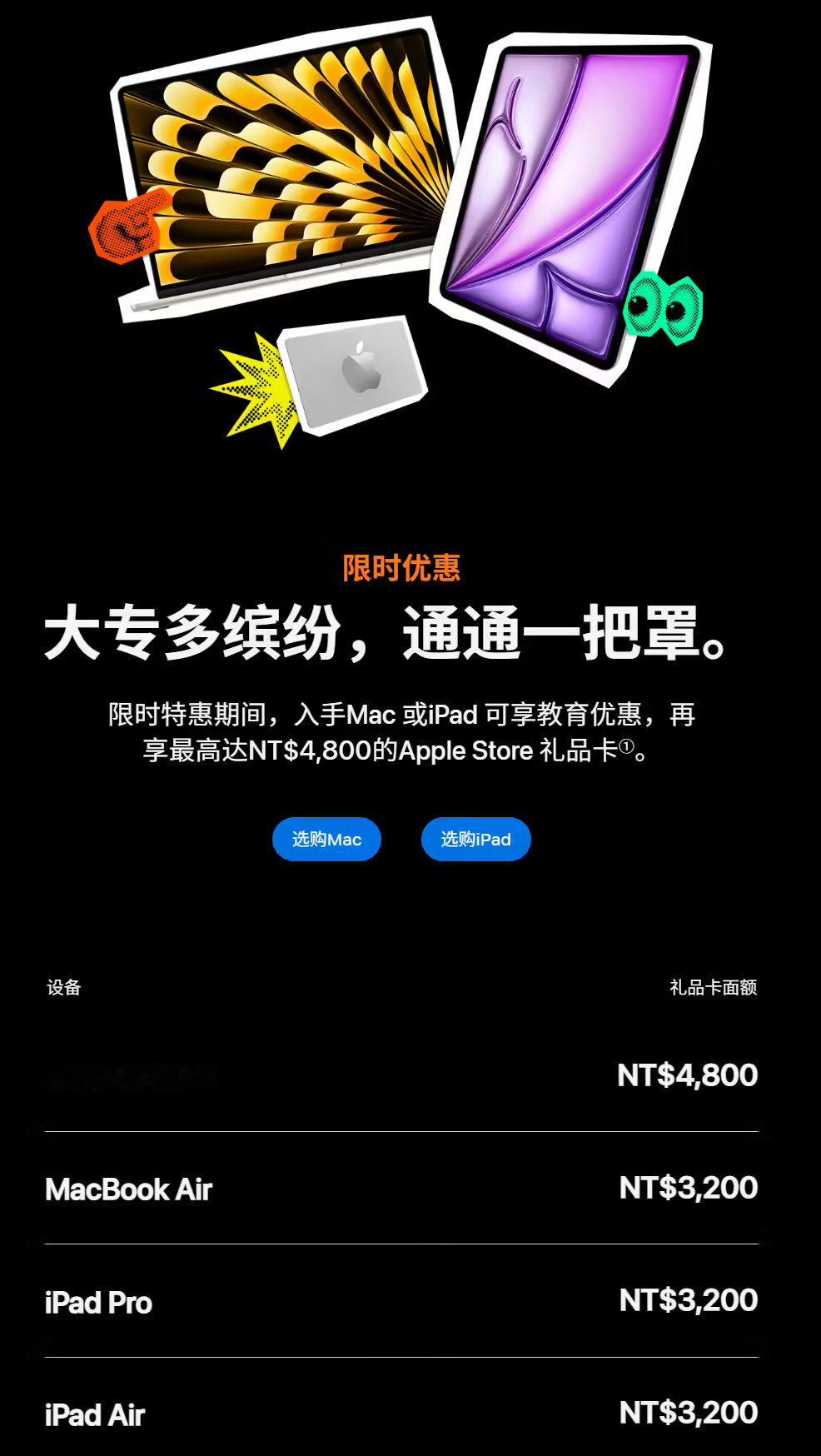 【苹果2026返校季启动】苹果 2026 年返校促销活动已于今日凌晨在亚洲多个国