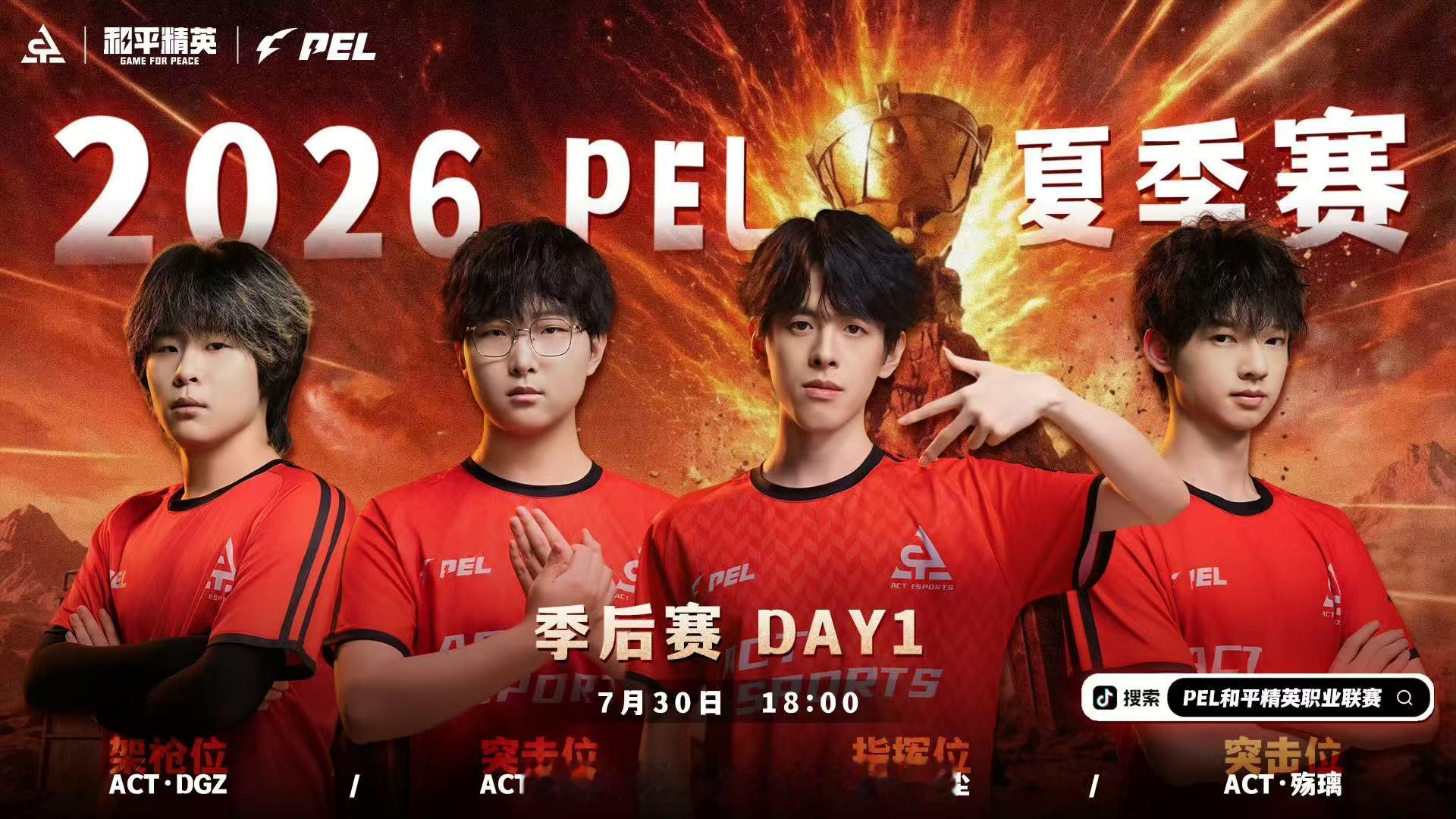 PEL季后赛今日打响战鼓擂响，冲刺最终舞台！PEL夏季赛季后赛正式开战，强者交锋