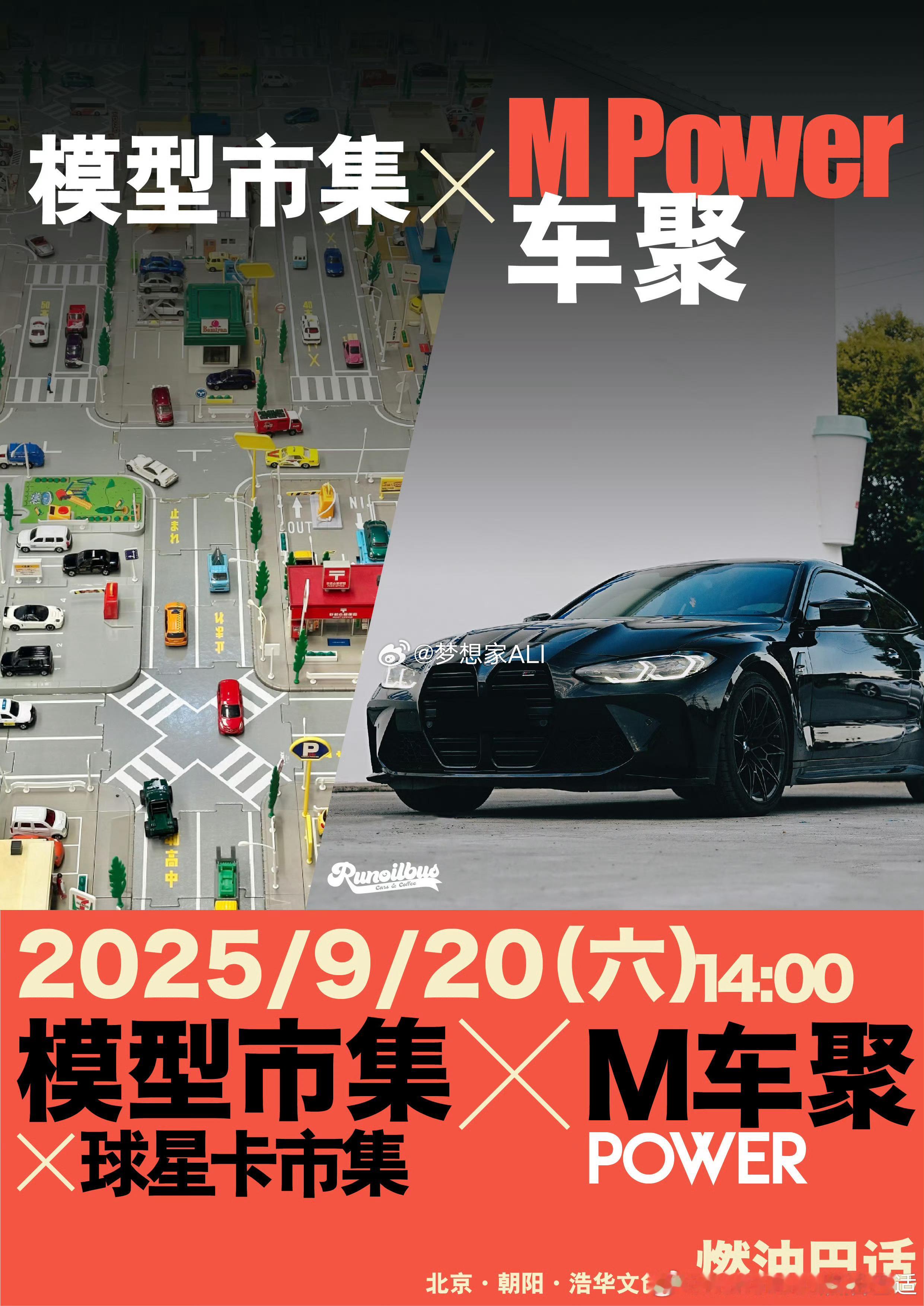 明天会有台孤傲且神秘的M车型空降燃油巴适，14:00来玩❗️梦想家ALI  ​​