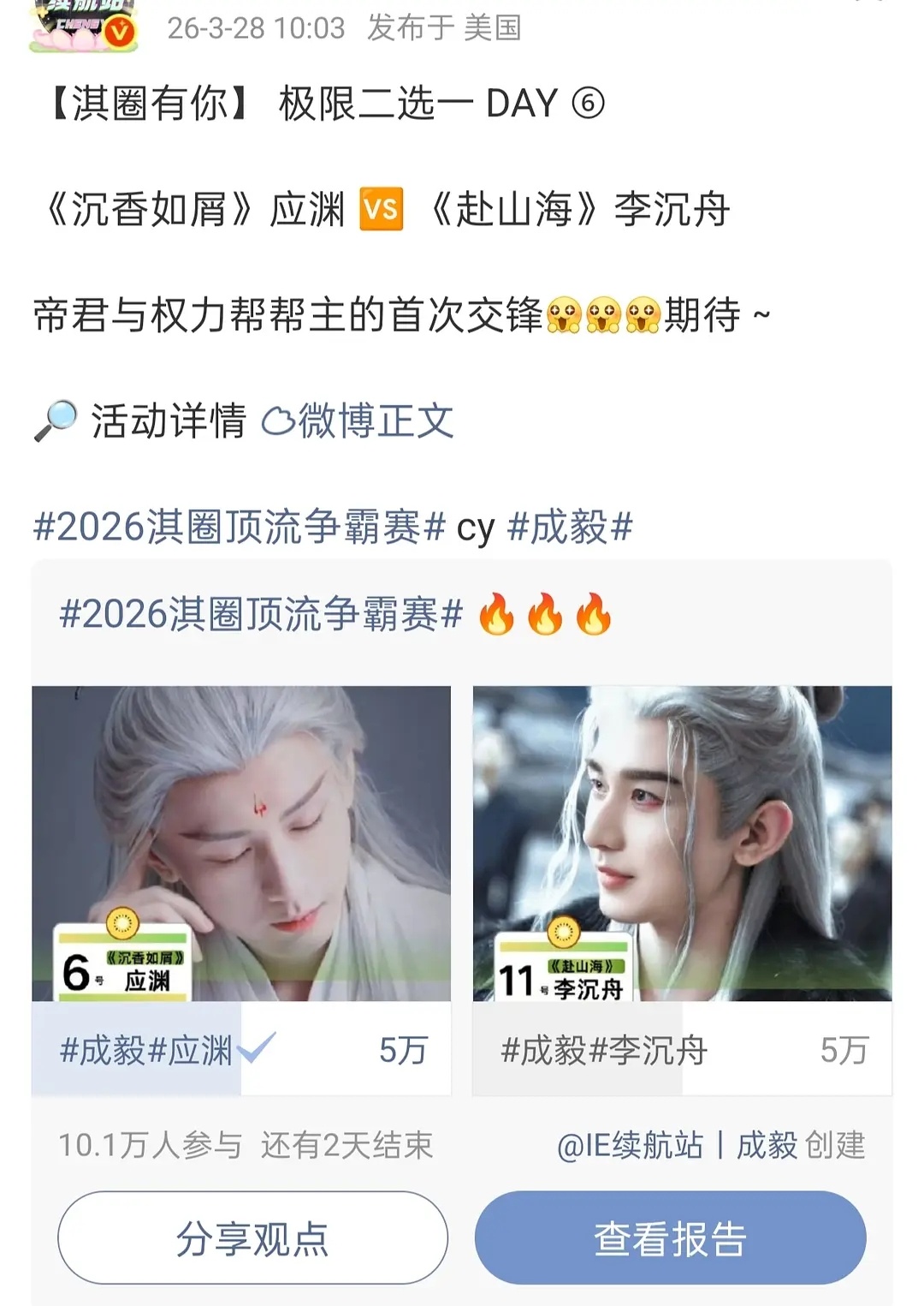 成毅角色pk有意思，12小时10万人参与打的相当激烈，播剧即吸粉，不敢想象决赛的