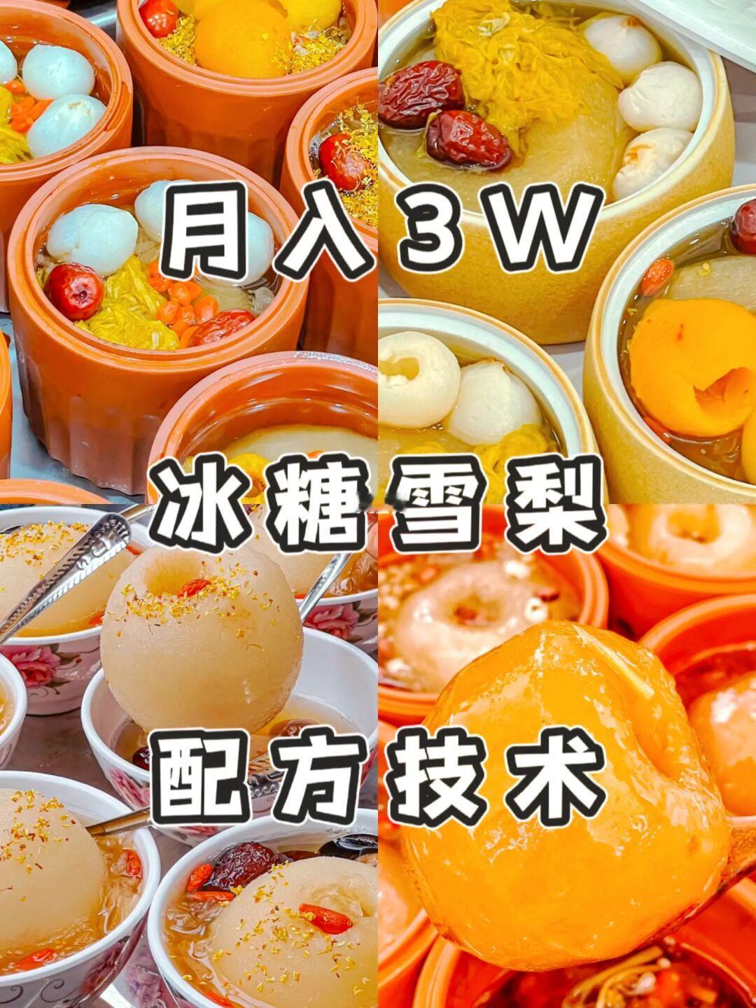 每公布一个烤梨配方，就有一家烤梨店倒闭