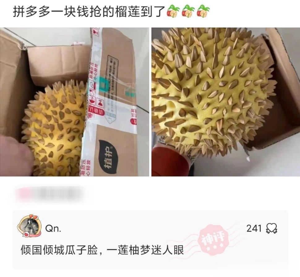 一块钱的榴莲没有这么大的收获，还是不错了。[笑哈哈] ​​​