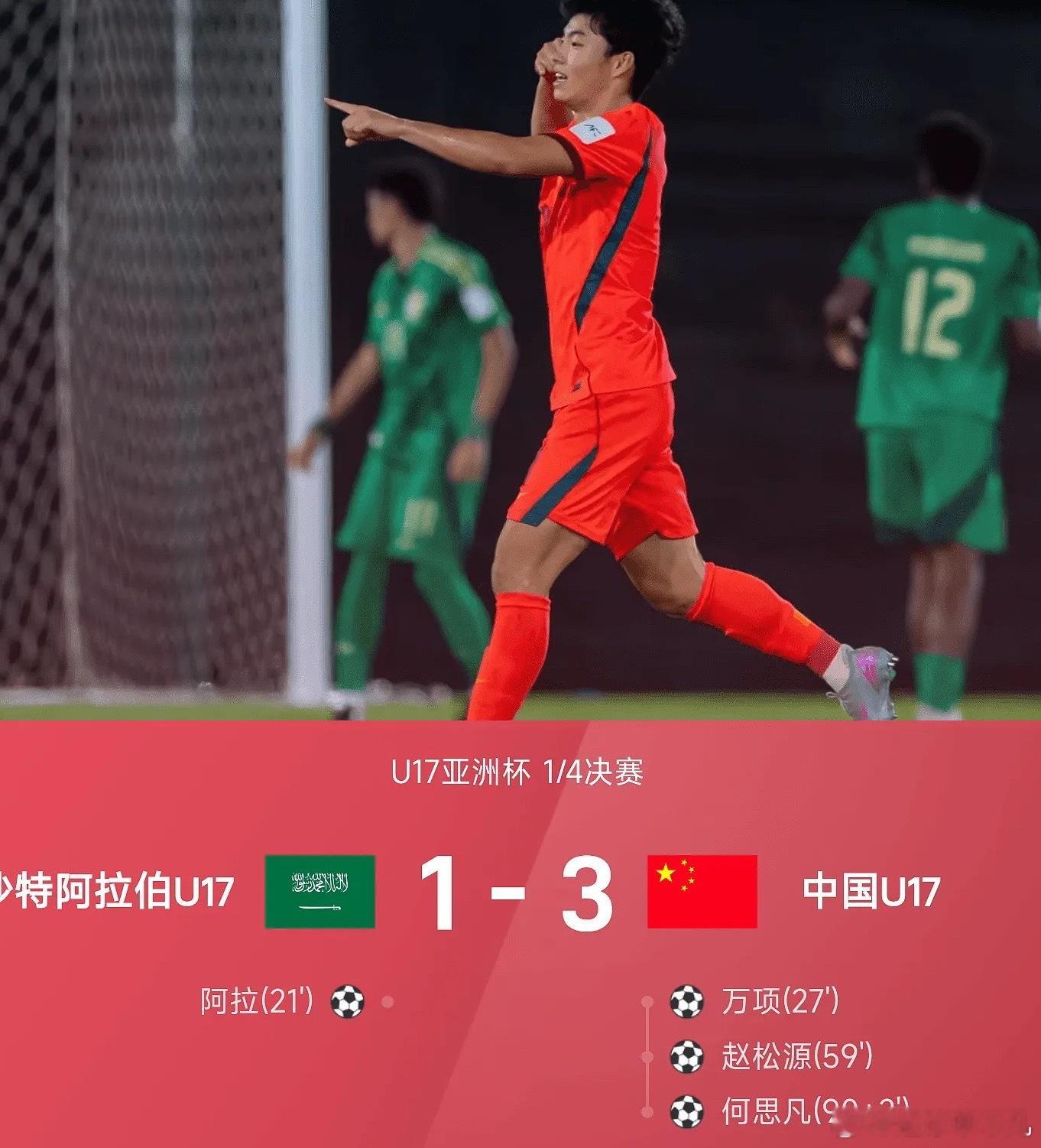 【少年自有凌云志，绿茵场上铸荣光】北京时间5月16日凌晨，2026年U17亚洲杯