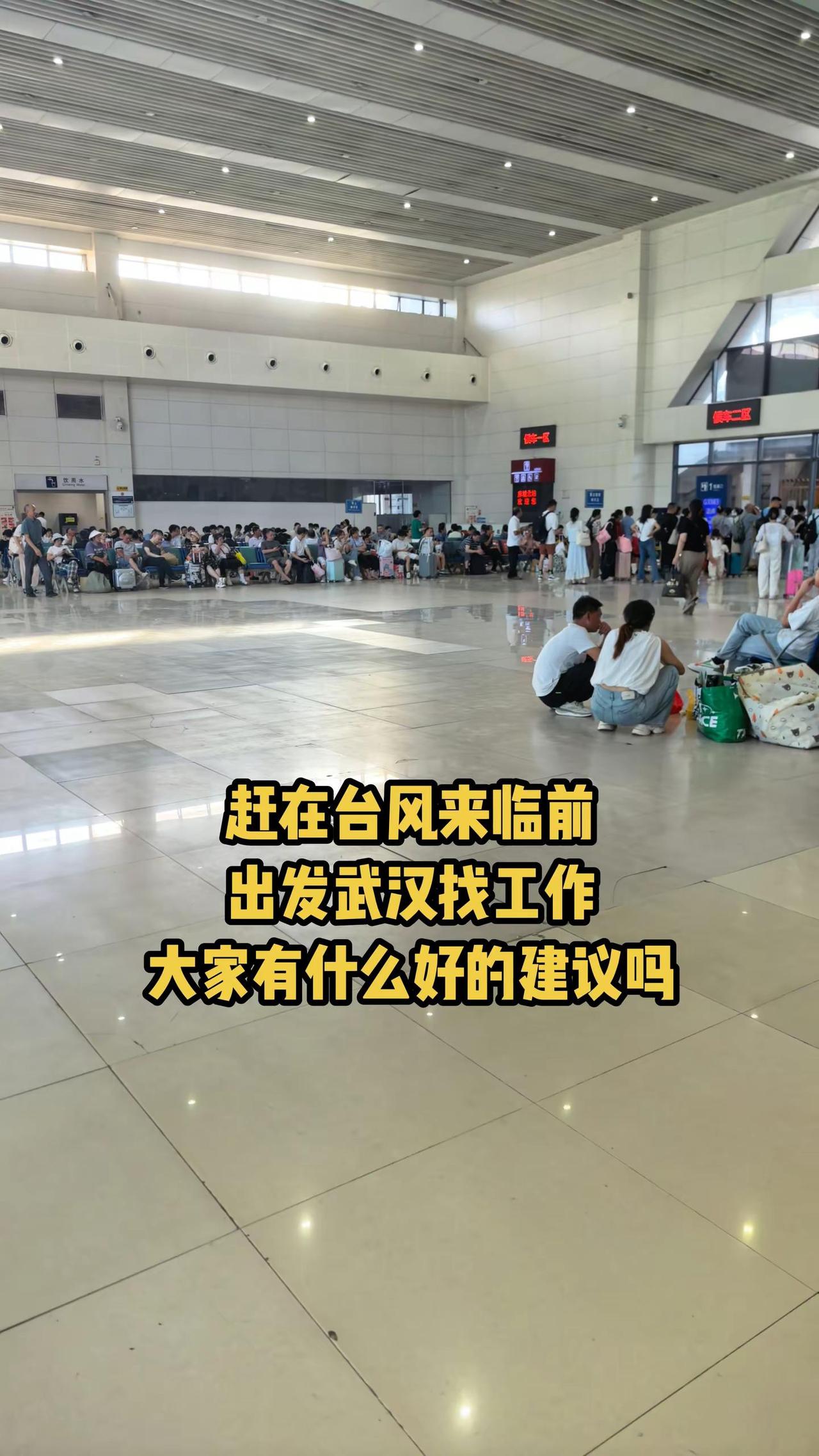 赶在台风来临前，出发去武汉找工作，大家有什么好的建议吗？台风巴威 音乐灵感推荐