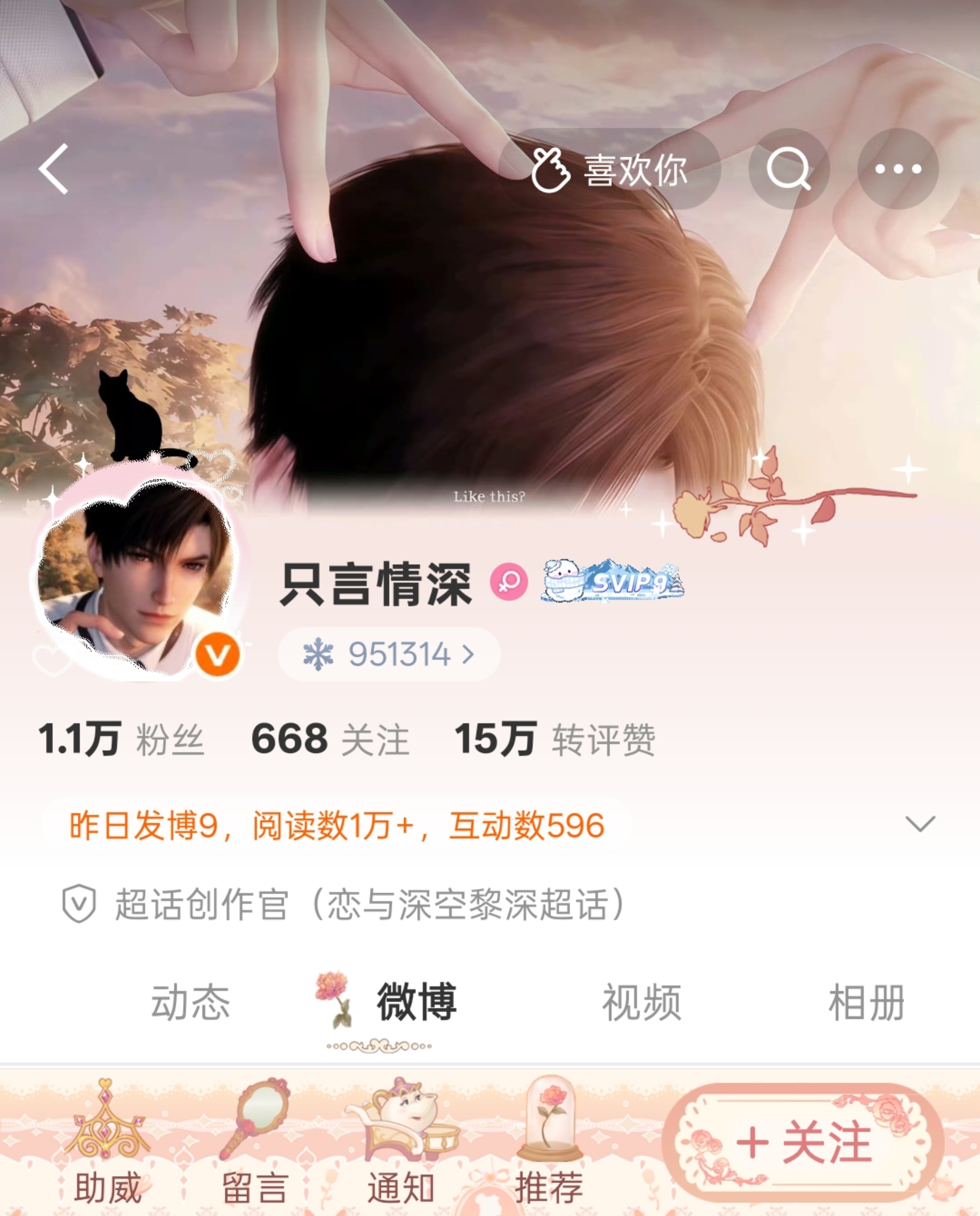 换个头像  专栏 · 对黎离不开