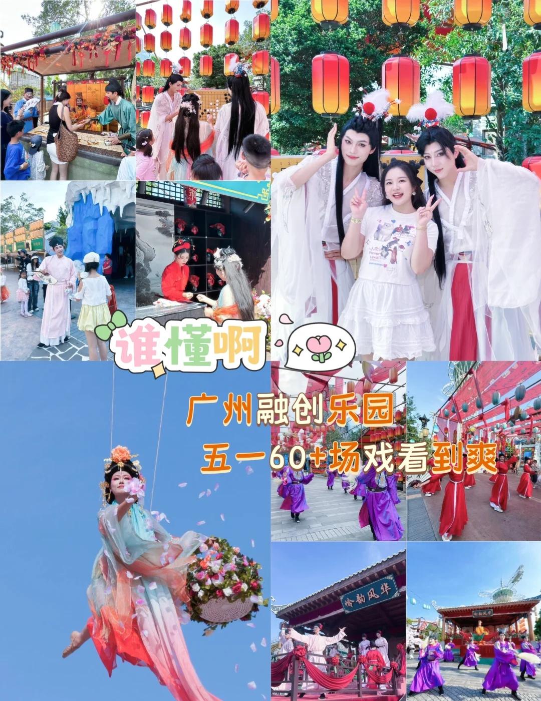 五一别来这，来了你就得刷三天
五一来广州真的太会玩了🥳！果断锁定融创乐园，沉浸