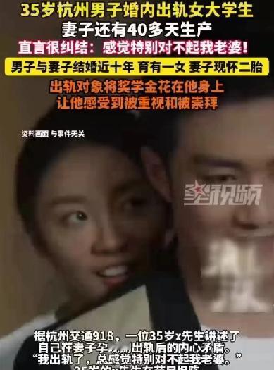 还有40多天妻子就生了，结果男子出轨女大学生，一边愧疚一边又管不住腰带说白了就是