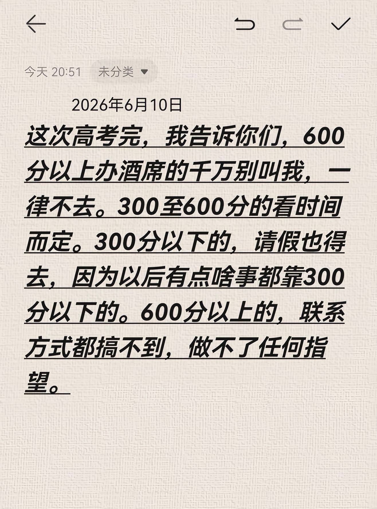 高考酒席600分以上的别叫我，好像是这么个理儿，哈哈哈 