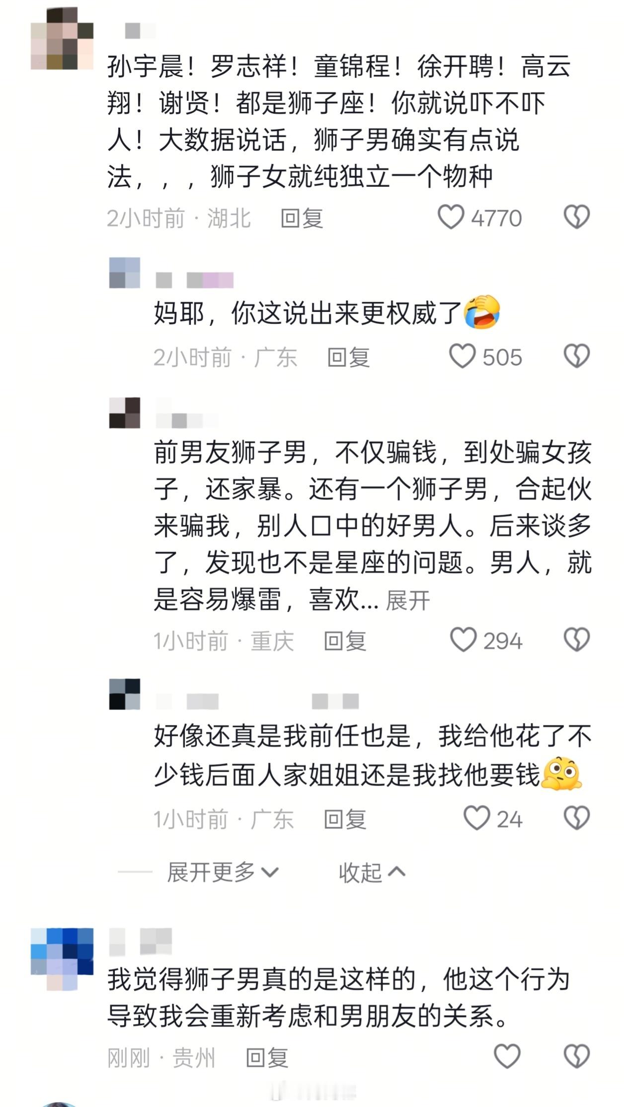 自从孙宇晨事件之后，狮子座♌风评被害！有网友总结：孙宇晨！罗志祥！童锦程！徐开聘