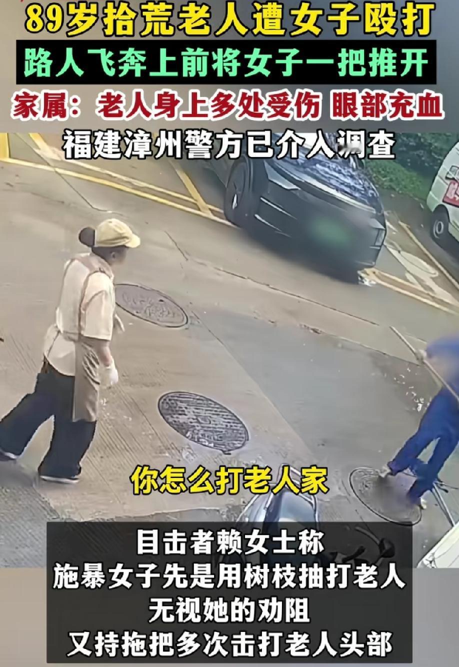 究竟是什么原因，要对一个89岁的拾荒老人下这么重的手？
新京报的消息：7月14日