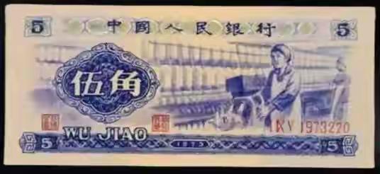 见过1973年的5角吗？一张就值9.6万！
老藏家都懂，三版币里的纺织五角（19