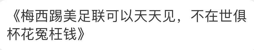 c s梅西可以天天见？天天电视上都看不见吧[666]德国1比2葡萄牙c罗生涯第9