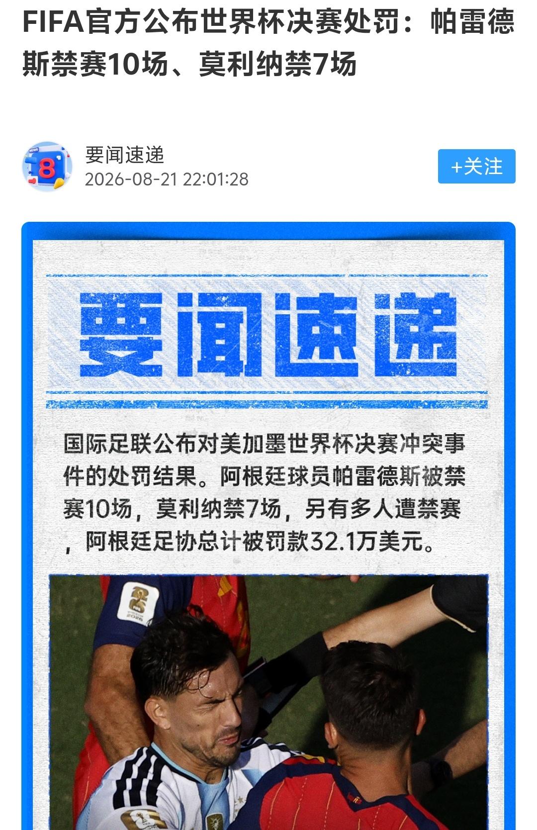 其实国际足联对于阿根廷的处罚毫无意义，这些球员未来能不能踢国家队还不好说呢？如果