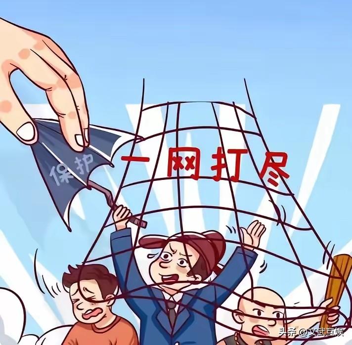 中央这次扫黑。
​​跟以往最大的区别在哪？
​一句话，以前是抓人，今年是刨根。抓