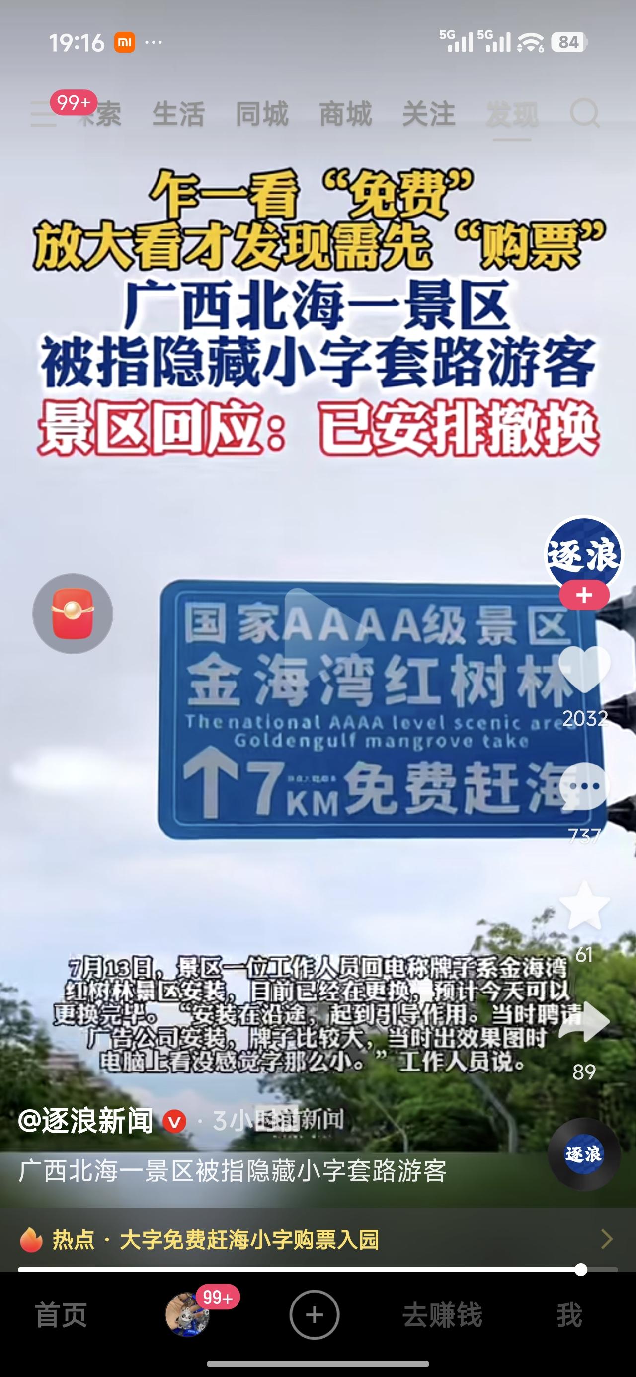 某些商品广告的下作操作被景区学会了
这一宣传，会不会更多景区效仿。