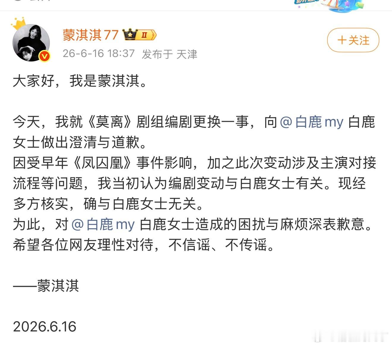 蒙淇淇向白鹿道歉这个操作真的不是炒作么？感觉这么一闹 跑男也没人讨论了 什么三级