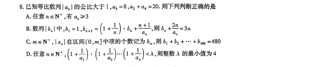 压轴小题赏析安徽江淮十校2026届高三下学期4月模拟考试数学试卷单选题第8题，多