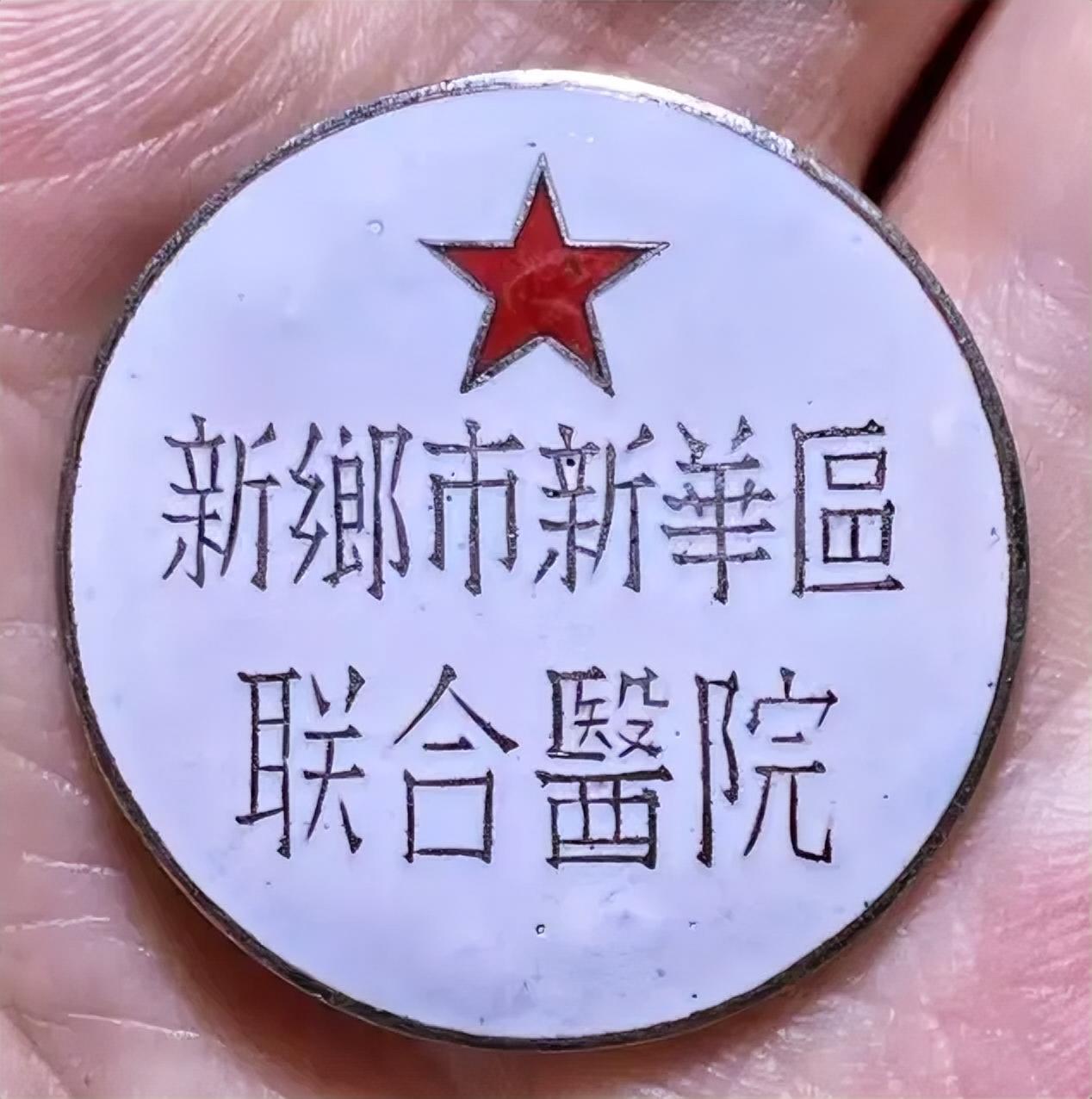 新乡市新华区联合医院