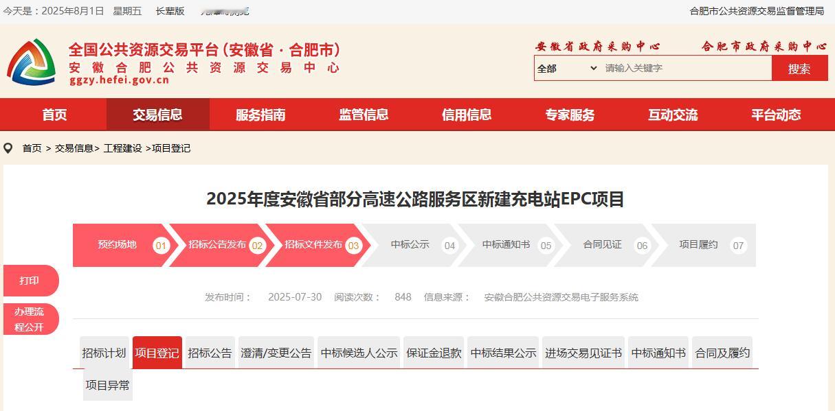 安徽对于新能源的发展是认真的，又要大规模新建高速充电桩了， 正在招标安徽省内60