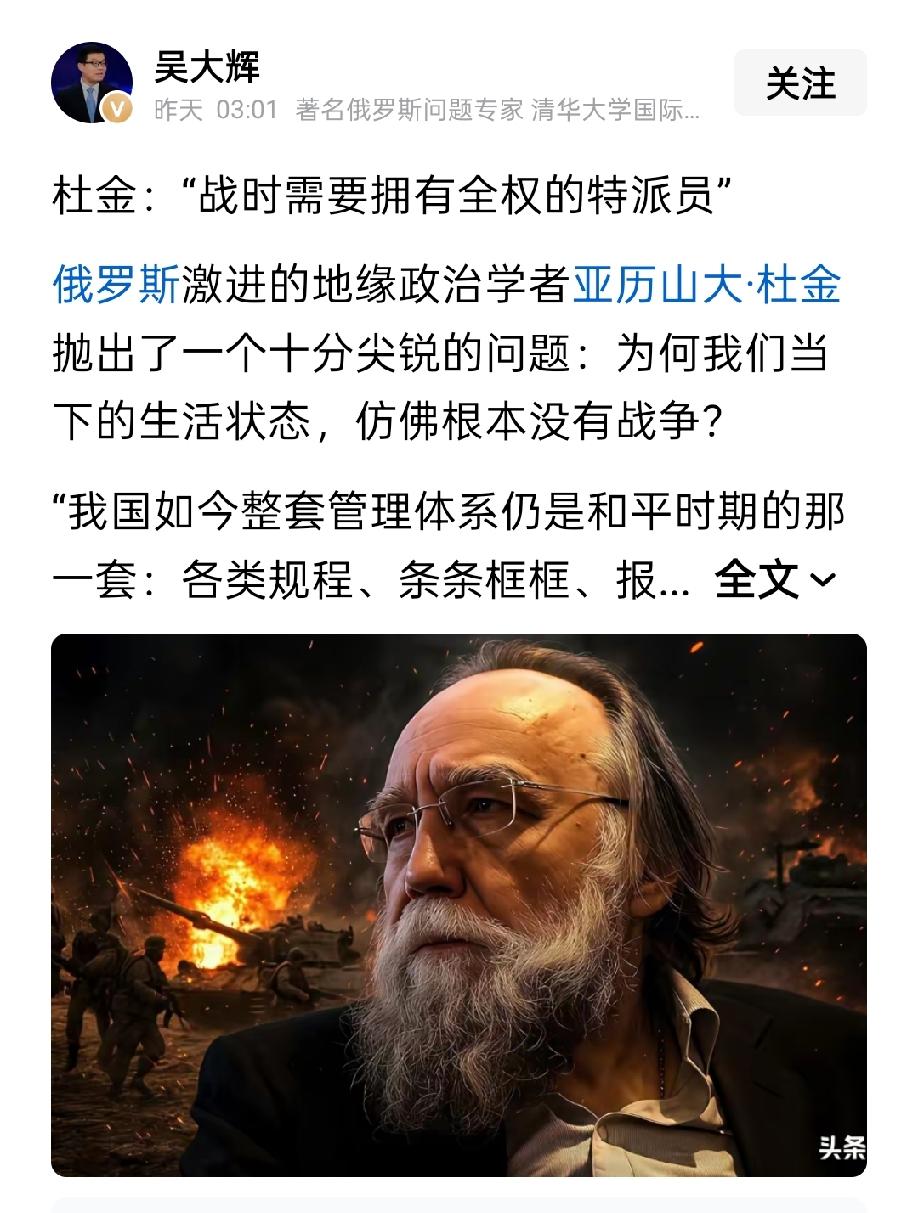 俄罗斯激进派意见领袖杜金建议，俄罗斯需要选出一位战时全权特派员，只有这样，才能保