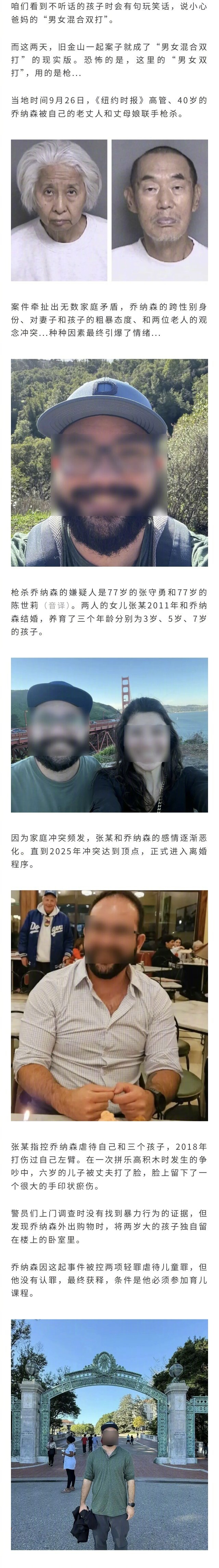 77岁华人夫妇光天化日之下联手，双枪击毙变性女婿，手段残忍疑有血海深仇... ​