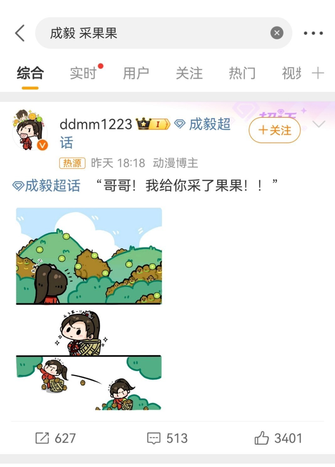 不得不说成毅，二创居然也能上热搜，真的令人惊叹，这影响力可见一斑。期待他未来能有