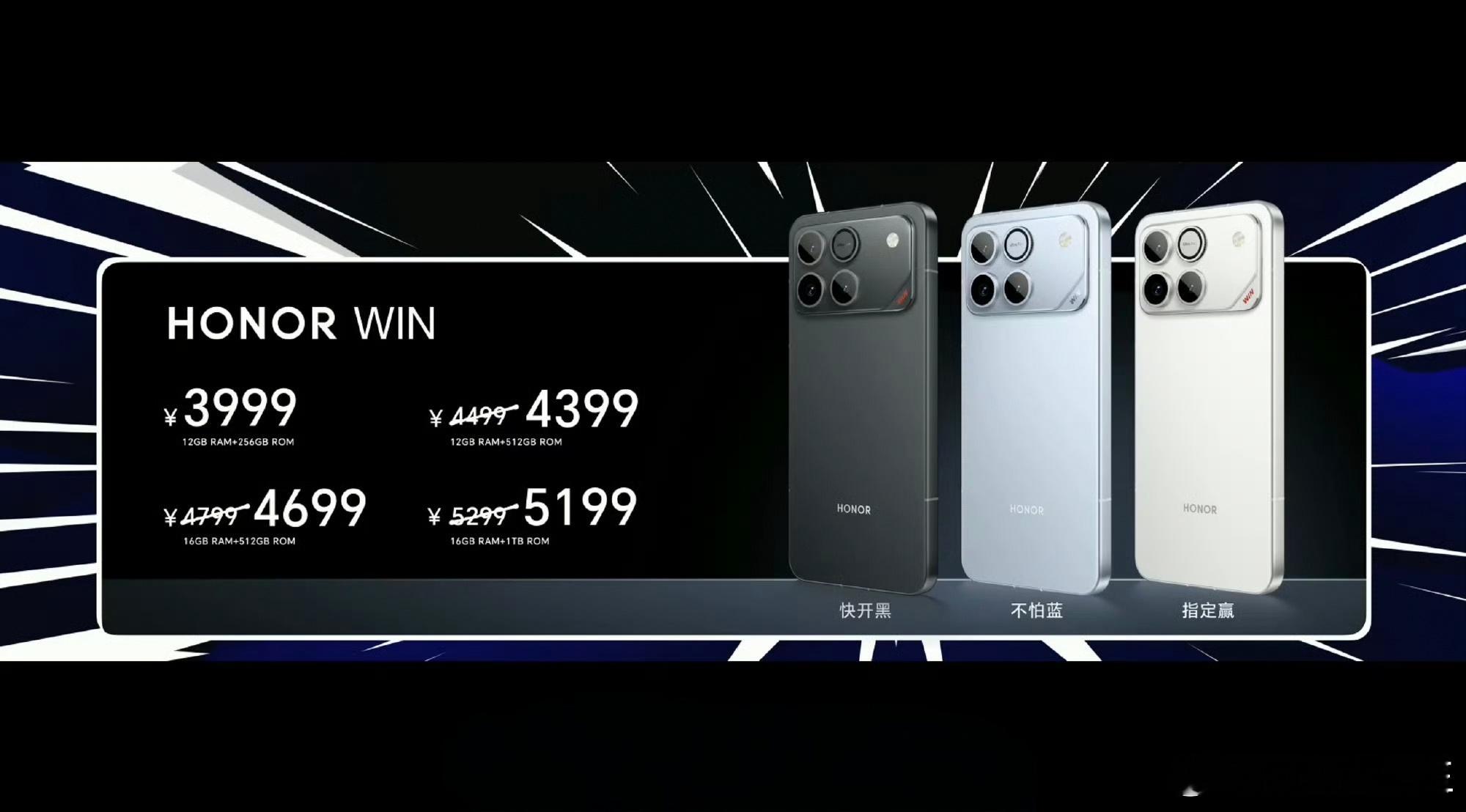 荣耀 WIN价格：-12+256GB——3999元  -12+512GB——43
