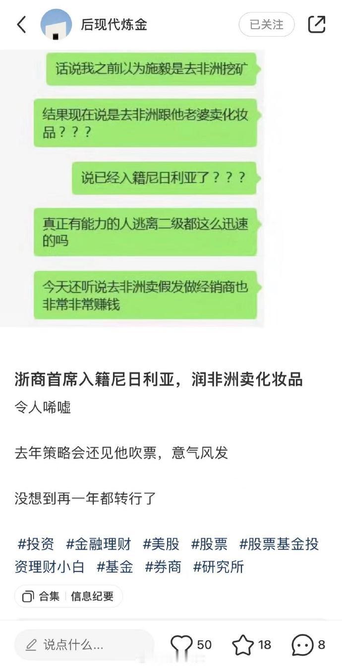 据传浙商首席去非洲卖化妆品了？