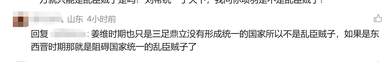 东西晋？按下图这人的标准，东晋是否阻碍了中国统一？祖逖、谢安是不是乱臣贼子？ 